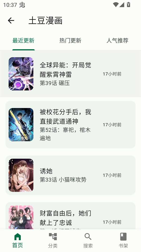 简软漫画免费阅读官方版 第2张图片