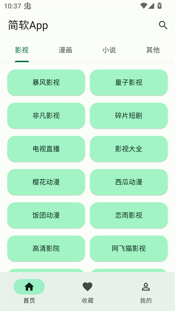 简软漫画免费阅读官方版 第5张图片