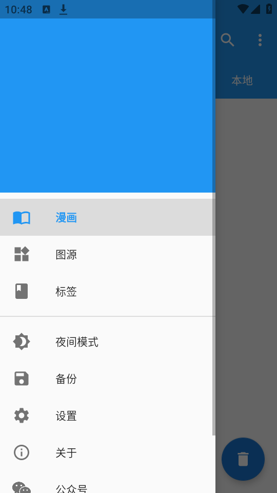 Cimoc漫画软件下载 第1张图片