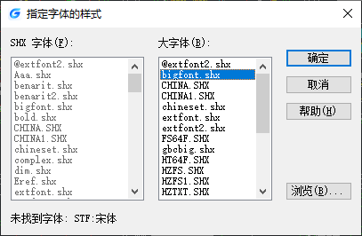 CAD缺少shx文件解决方法2
