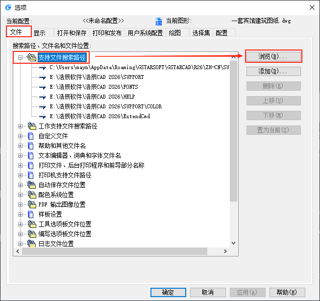 CAD缺少shx文件解决方法3