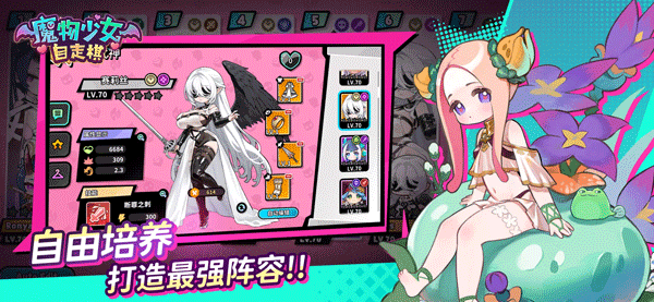 魔物少女自走棋手游下载 第2张图片