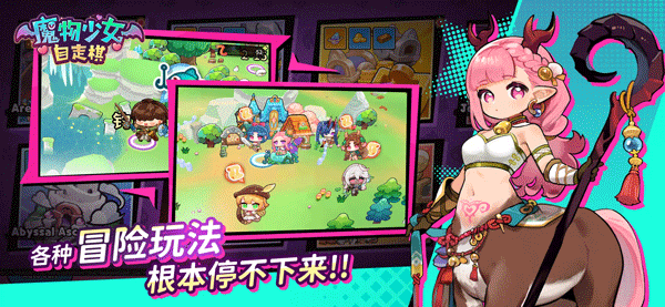 魔物少女自走棋手游下载 第1张图片