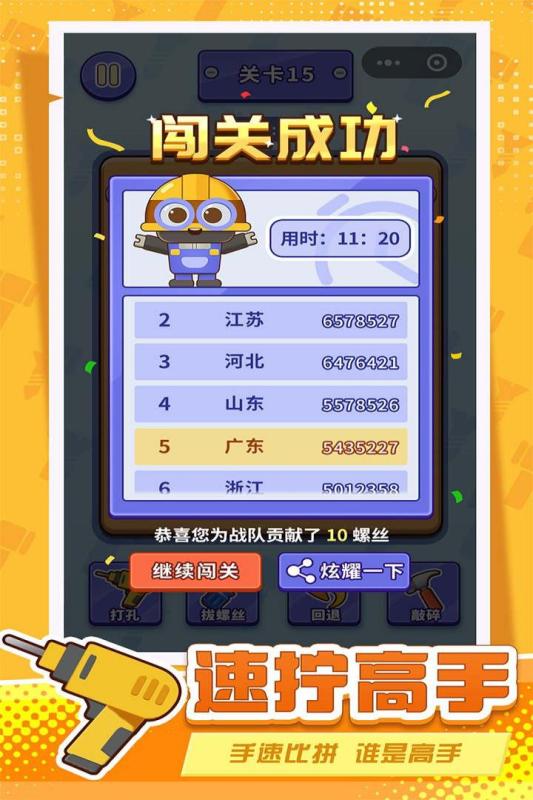 打螺丝拧不住拔钉子游戏下载 第2张图片