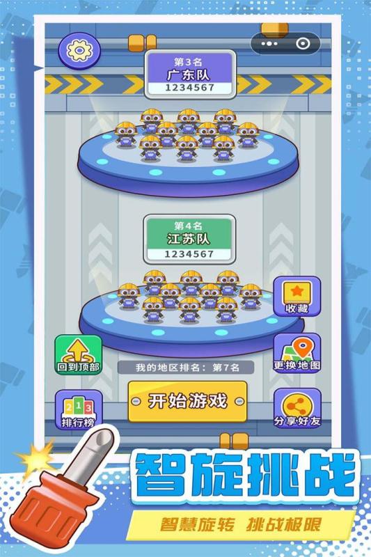 打螺丝拧不住拔钉子游戏下载 第3张图片