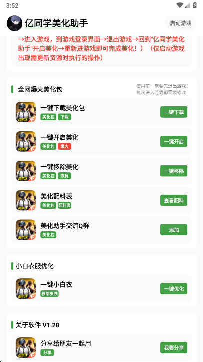 亿同学美化助手app最新版下载 第1张图片