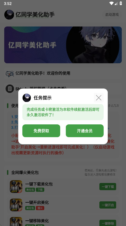 亿同学美化助手app最新版下载 第3张图片