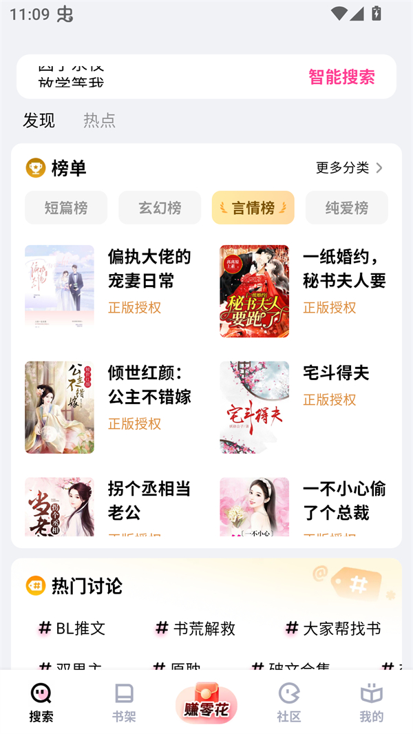 追甜小说app官方下载安装 第4张图片