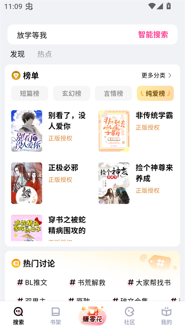 追甜小说app官方下载安装 第3张图片