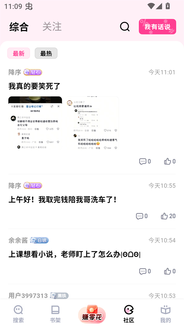 追甜小说app官方下载安装 第1张图片