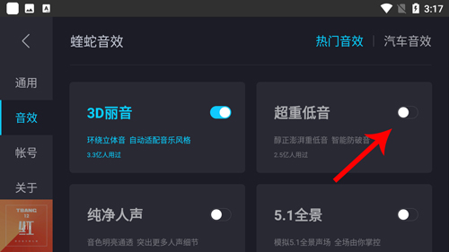 如何设置音效截图3