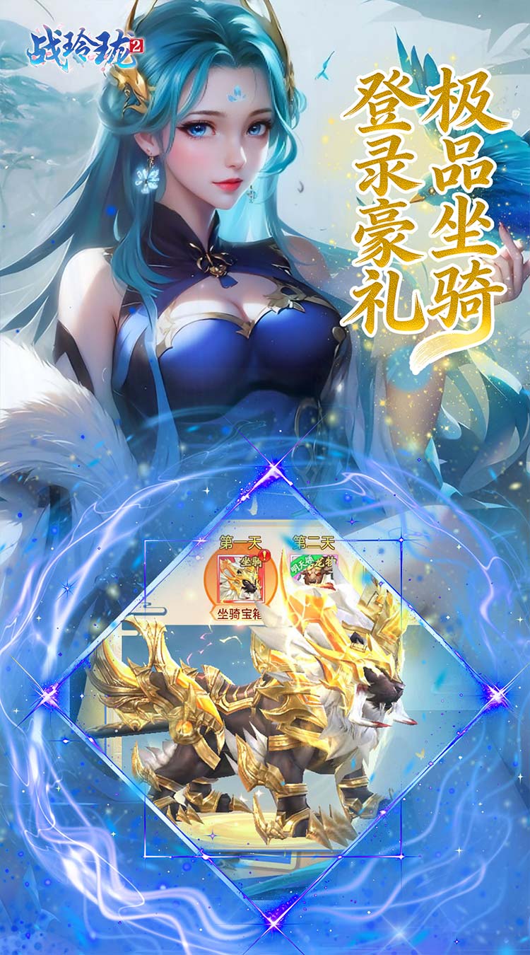 战玲珑2手游截图4