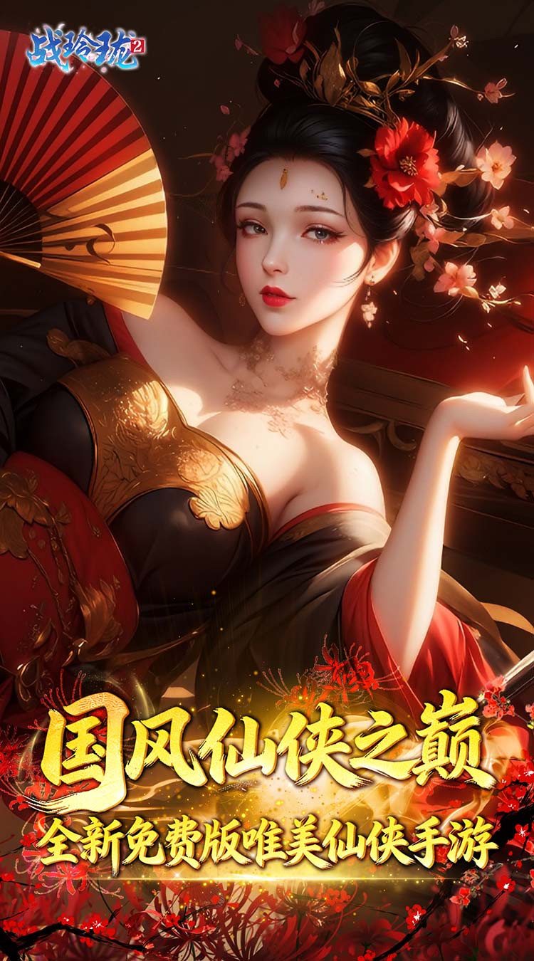 战玲珑2手游截图1