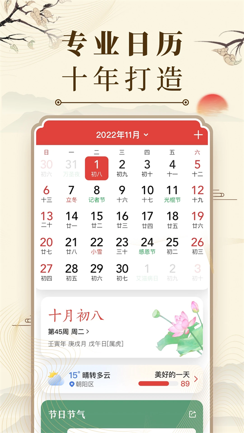 中华万年历去广告纯净版 第1张图片