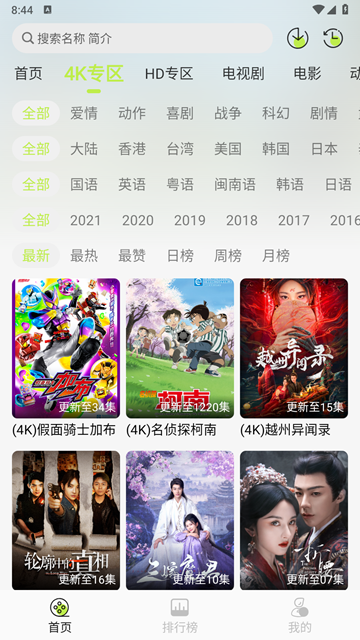 仓鼠4kTV版下载 第2张图片