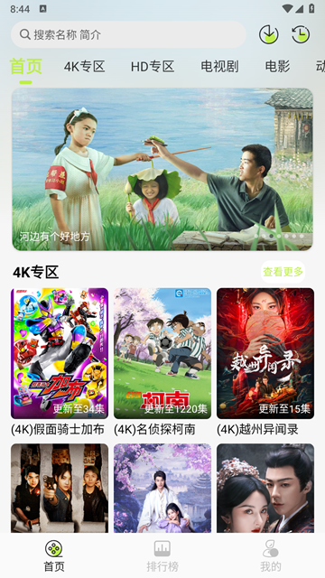 仓鼠4kTV版下载 第4张图片