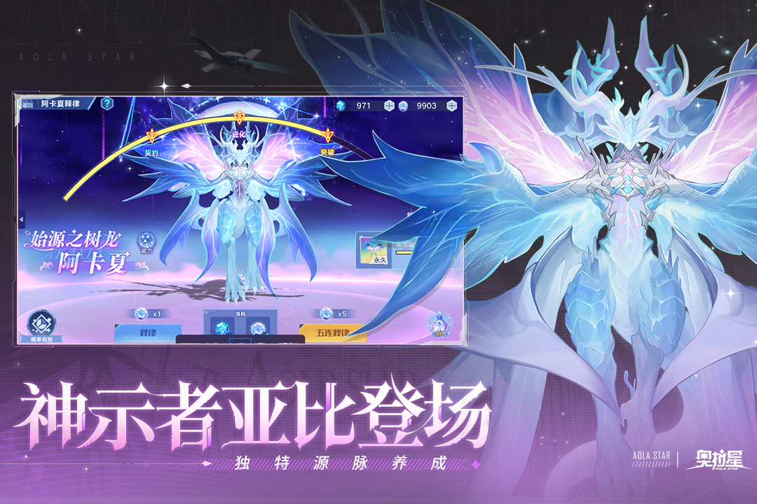 奥拉星手游截图3