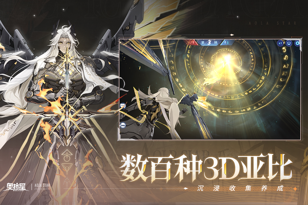 奥拉星手游截图2