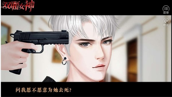 双面女神清软破解游戏下载 第3张图片