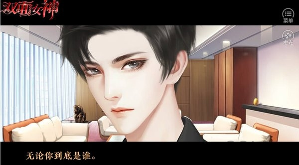 双面女神清软破解游戏下载 第4张图片