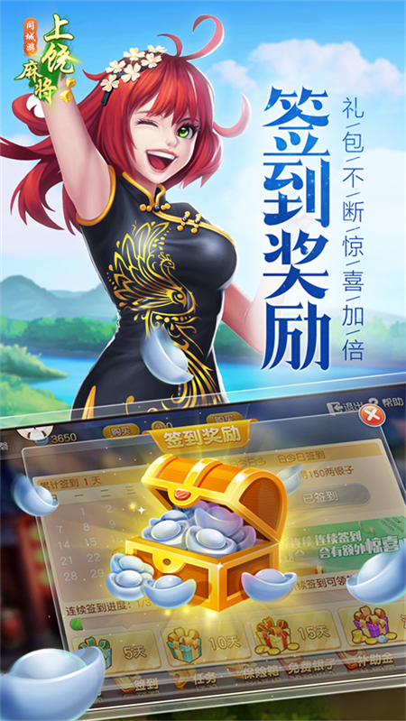 同城游上饶麻将手机版免费下载 第2张图片