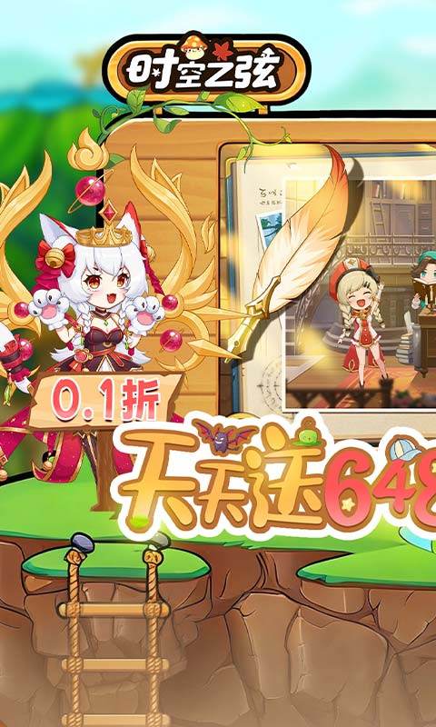 时空之弦0.1折手游下载 第1张图片