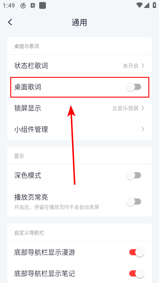 怎么显示歌词截图3