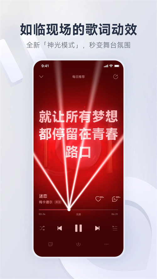 网易云音乐破解版永久免费 第5张图片