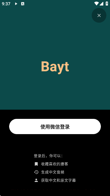Bayt播客安卓版下载 第1张图片