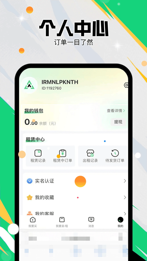 准星代售app下载 第3张图片