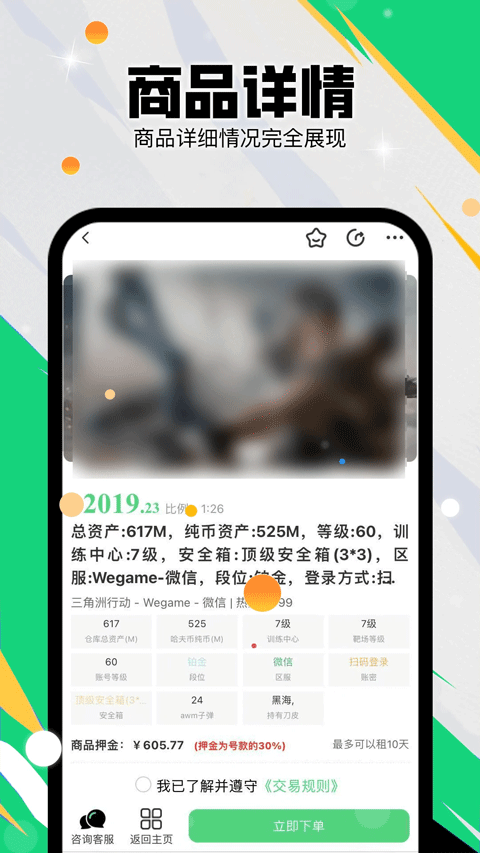 准星代售app下载 第2张图片