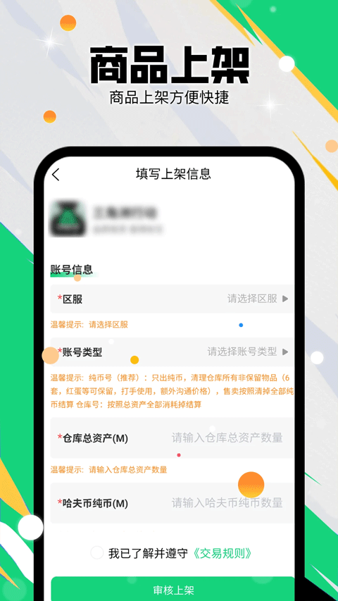 准星代售app下载 第1张图片
