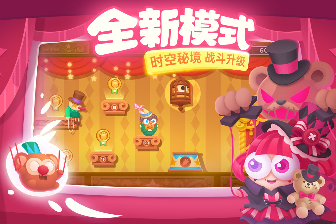 保卫萝卜3手游截图2