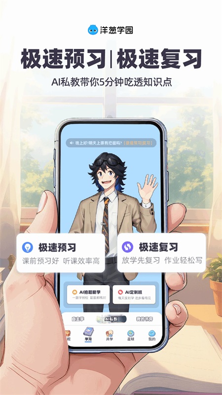 洋葱学园永久vip版下载 第4张图片