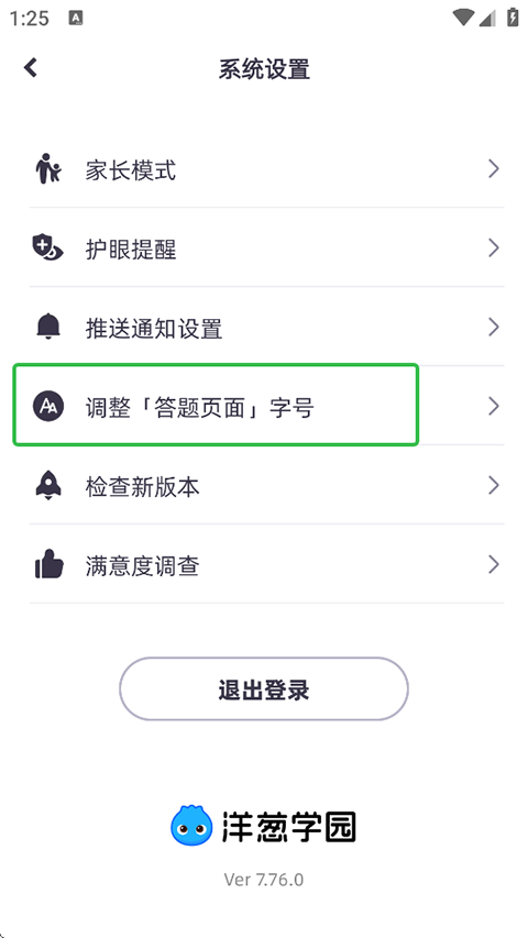 如何调整答题界面的字号截图2
