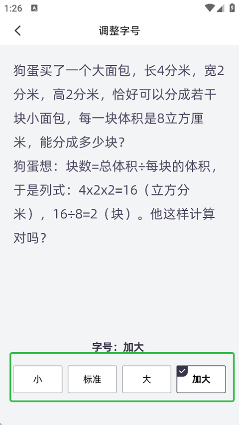 如何调整答题界面的字号截图3