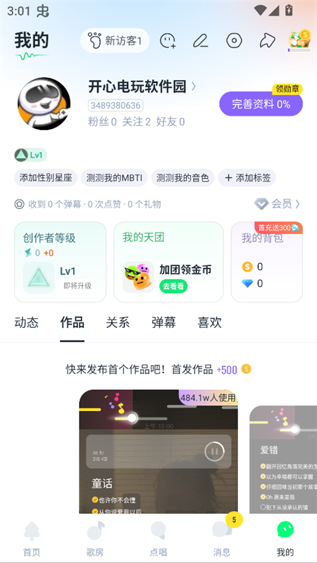 使用教程截图5