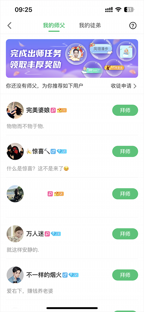 如何进行拜师截图2