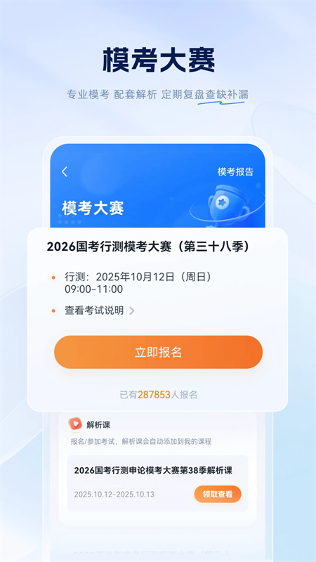 粉笔上岸通app下载 第3张图片