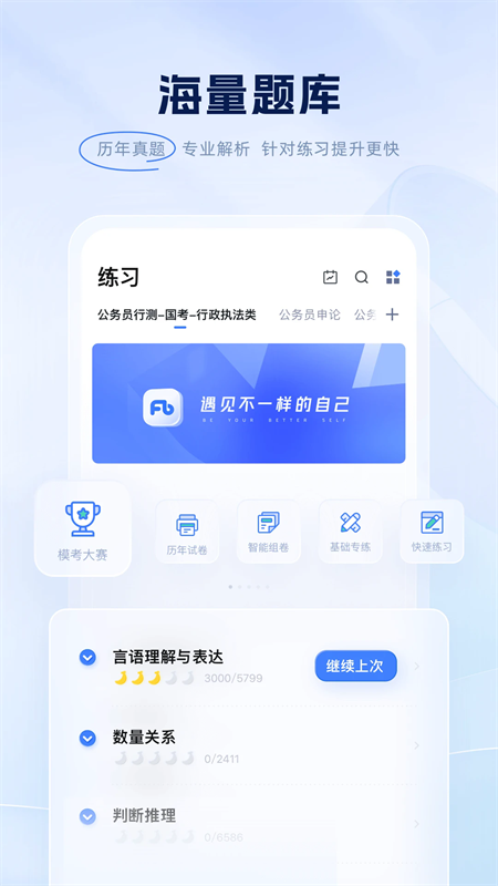 粉笔上岸通app下载 第1张图片