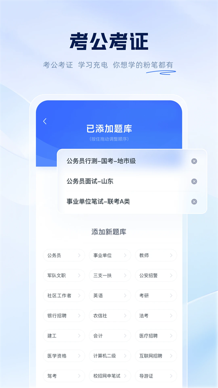 粉笔上岸通app下载 第4张图片
