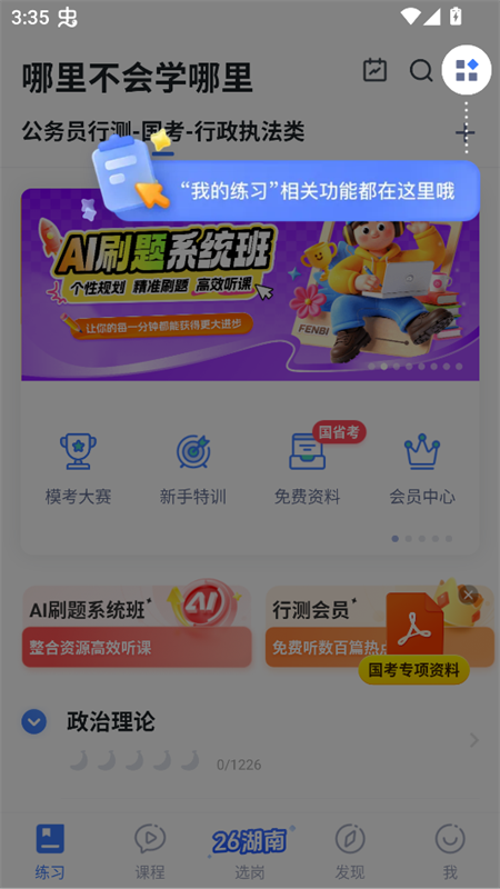 使用教程截图1