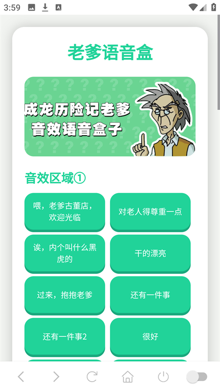 老爹语音盒app下载 第1张图片