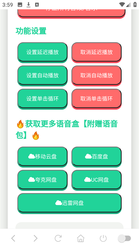 老爹语音盒app下载 第3张图片
