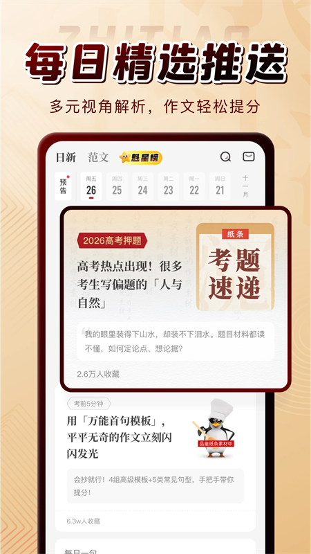 纸条app会员破解版下载 第2张图片
