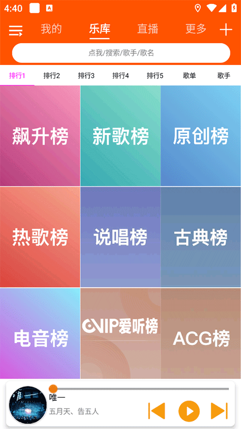 全民音乐app最新版下载 第2张图片