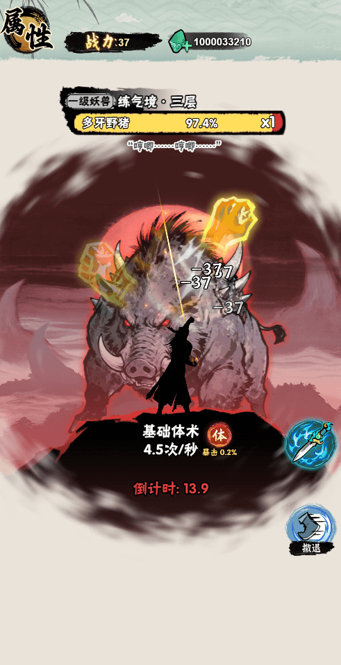 邪修就是快免广告下载 第1张图片