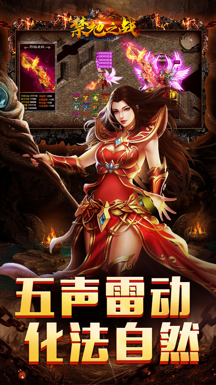 禁地之战手游截图4