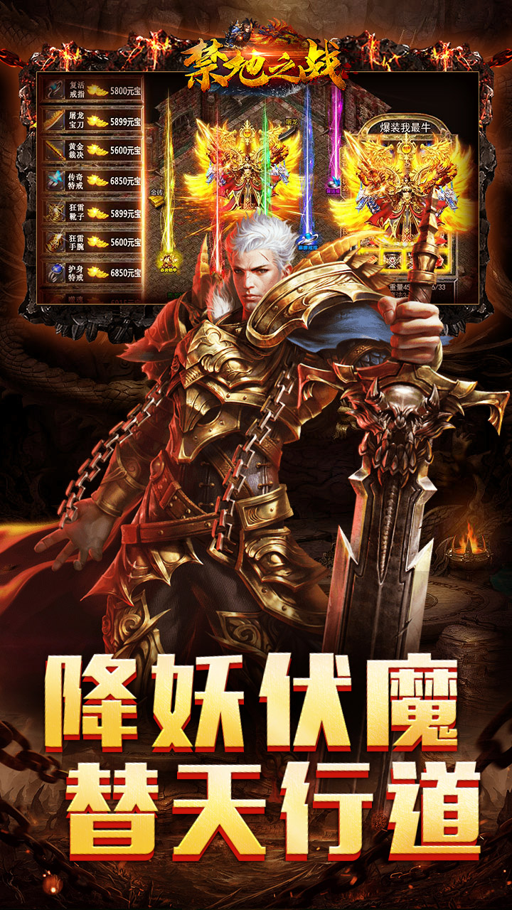 禁地之战手游截图5