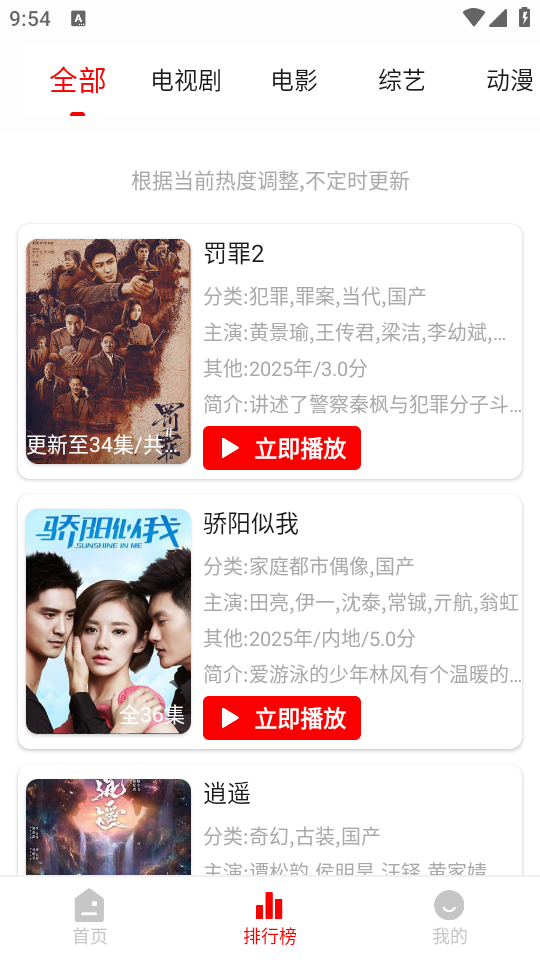 若惜追剧无广告版 第1张图片